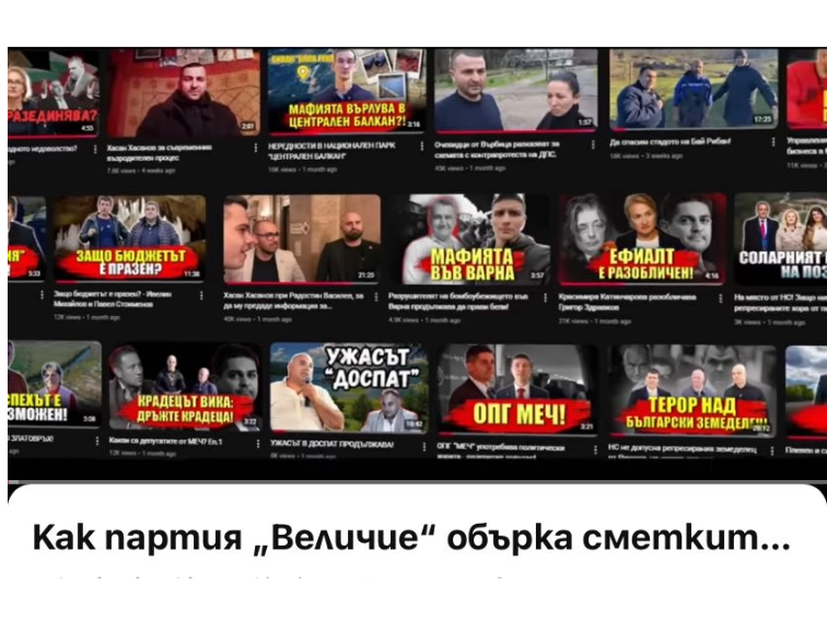 Филм за свършената работа от партия „Величие“