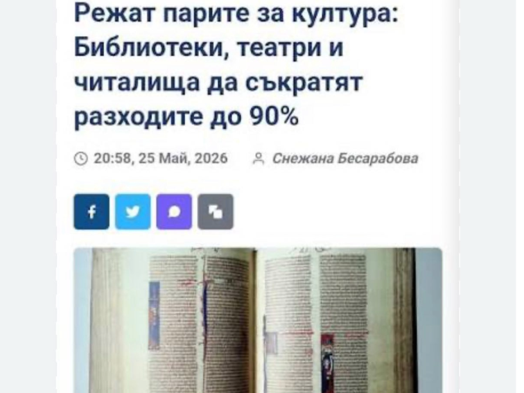 Орязването на средствата за култура ще доведе ли до прогрес