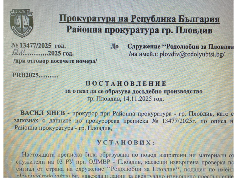 Районна прокуратура Пловдив прекрати преписката за изгарянето на гуми в район „Източен”